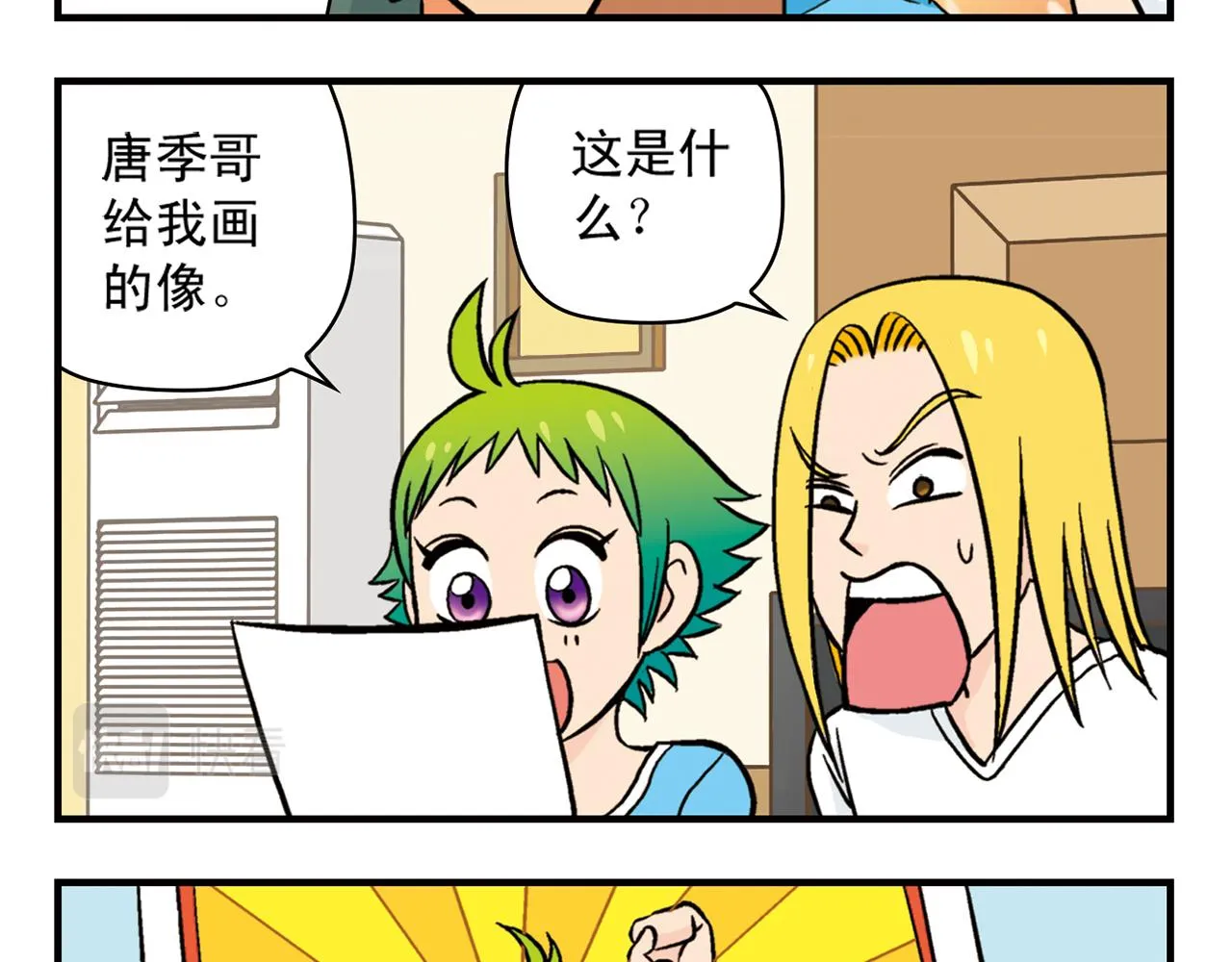 第20话 漫画迷！ 第37页