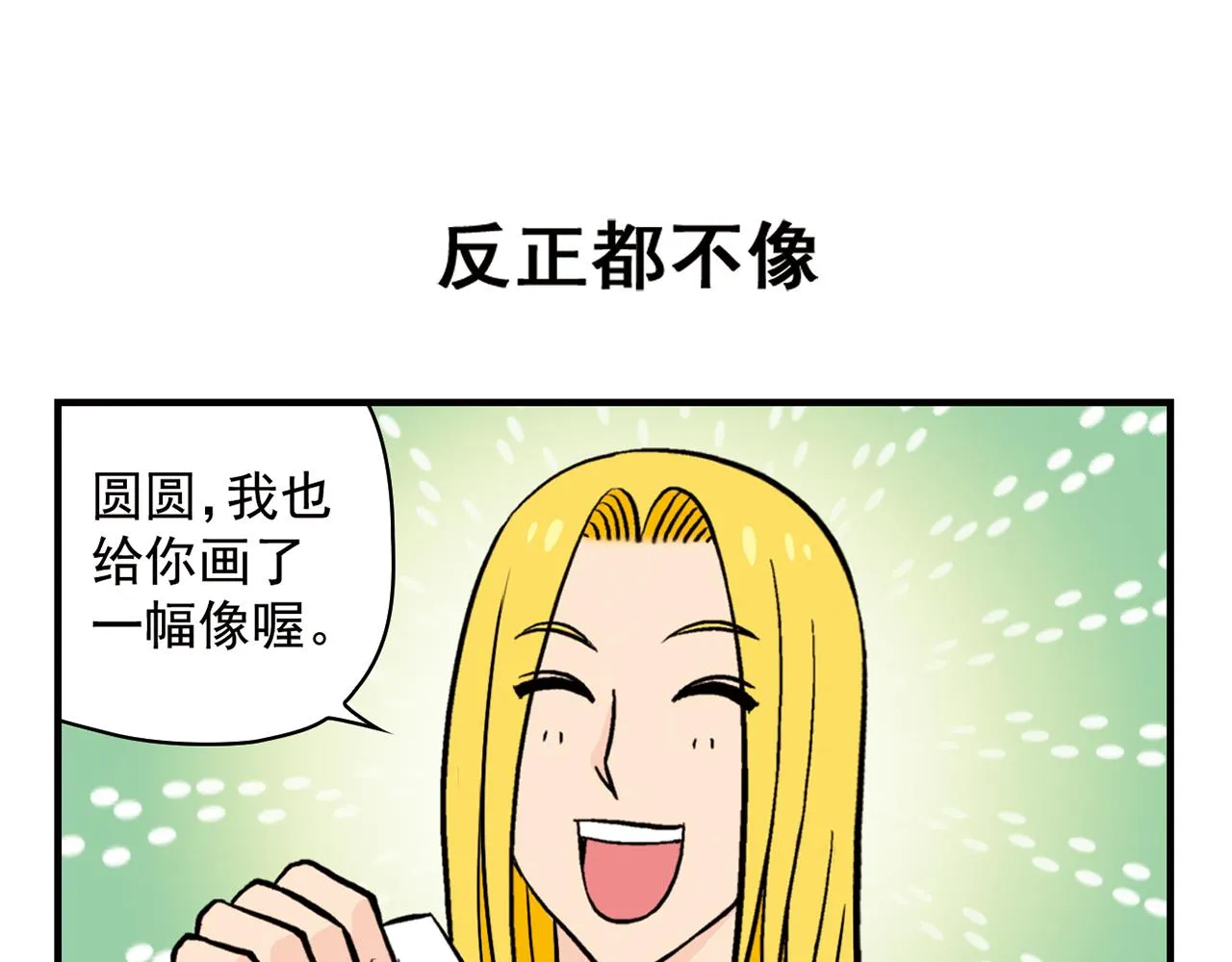 第20话 漫画迷！ 第39页