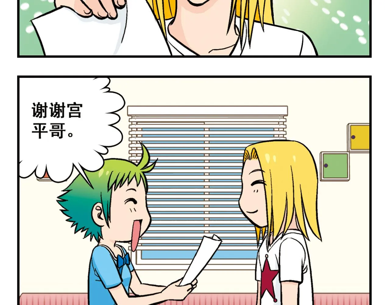 第20话 漫画迷！ 第40页