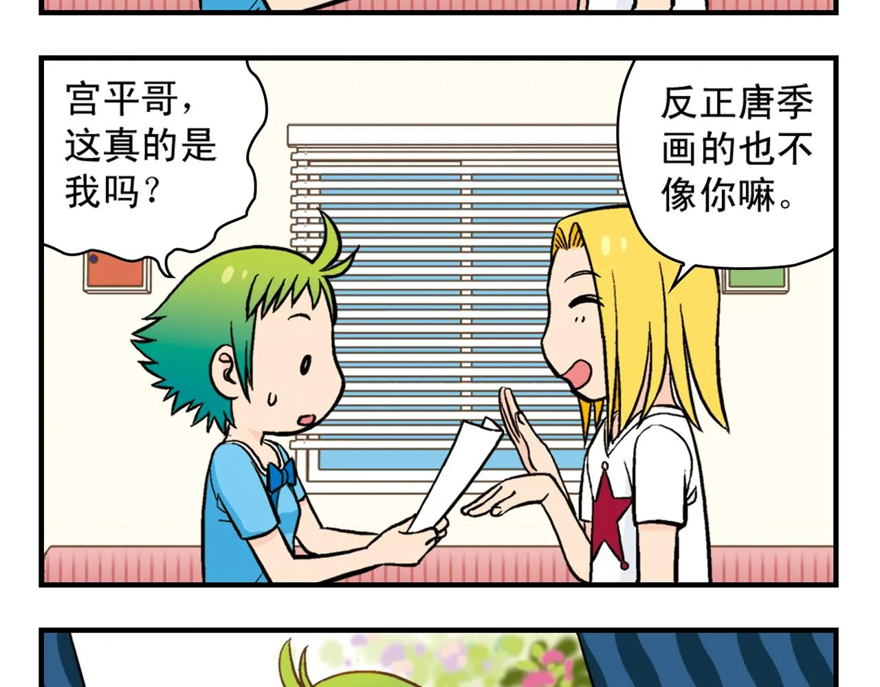 第20话 漫画迷！ 第41页