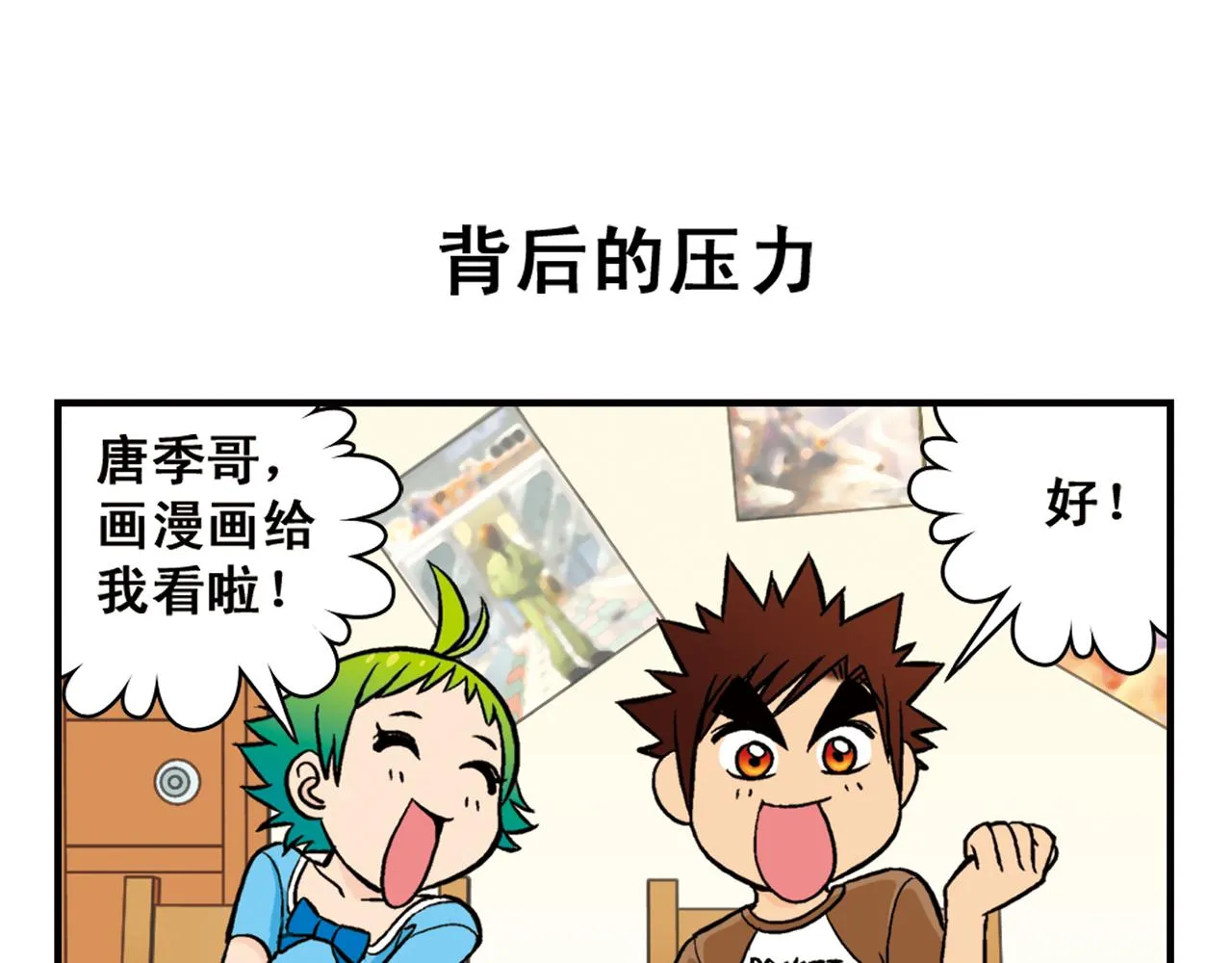 第20话 漫画迷！ 第43页