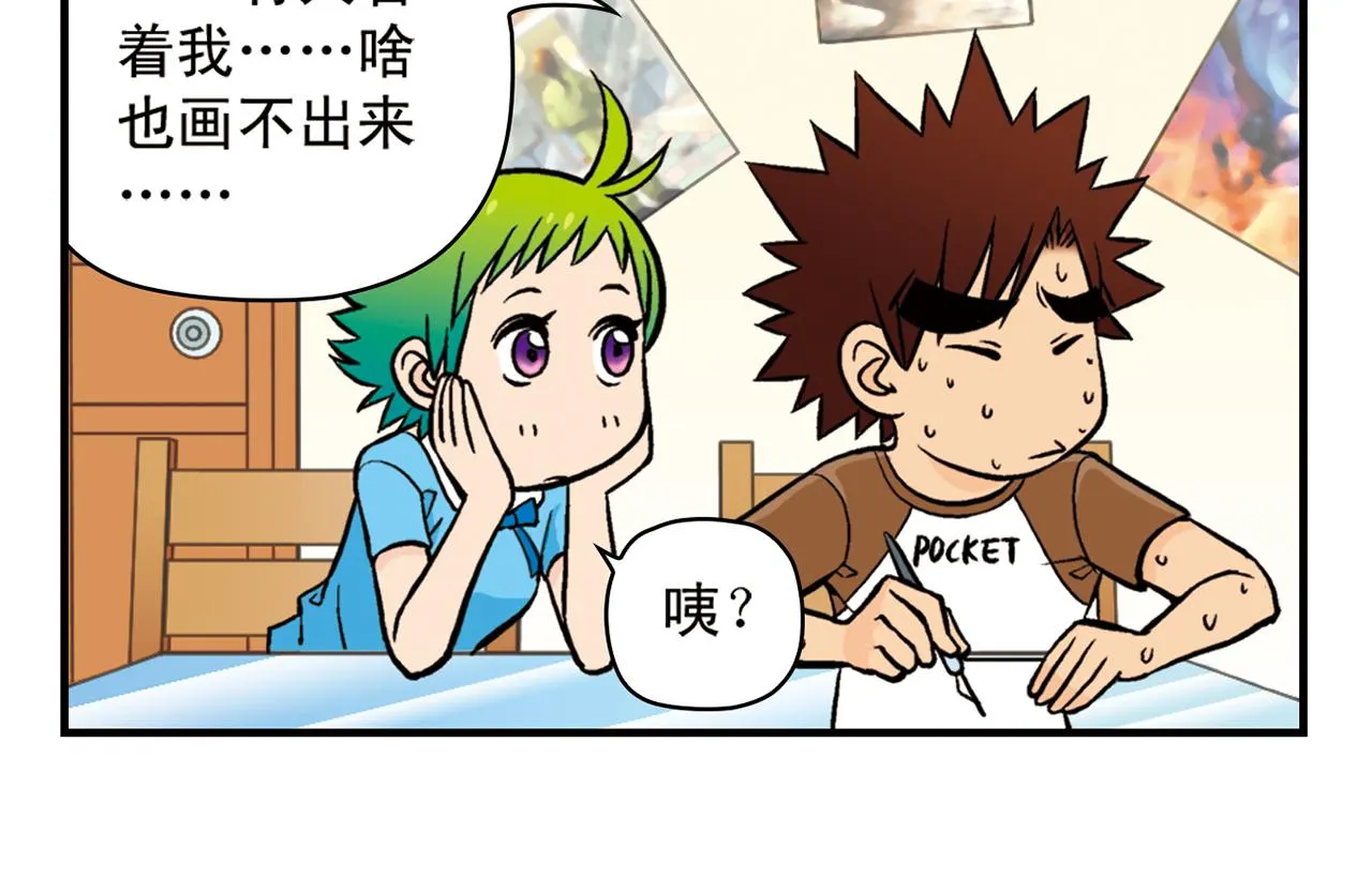 第20话 漫画迷！ 第46页
