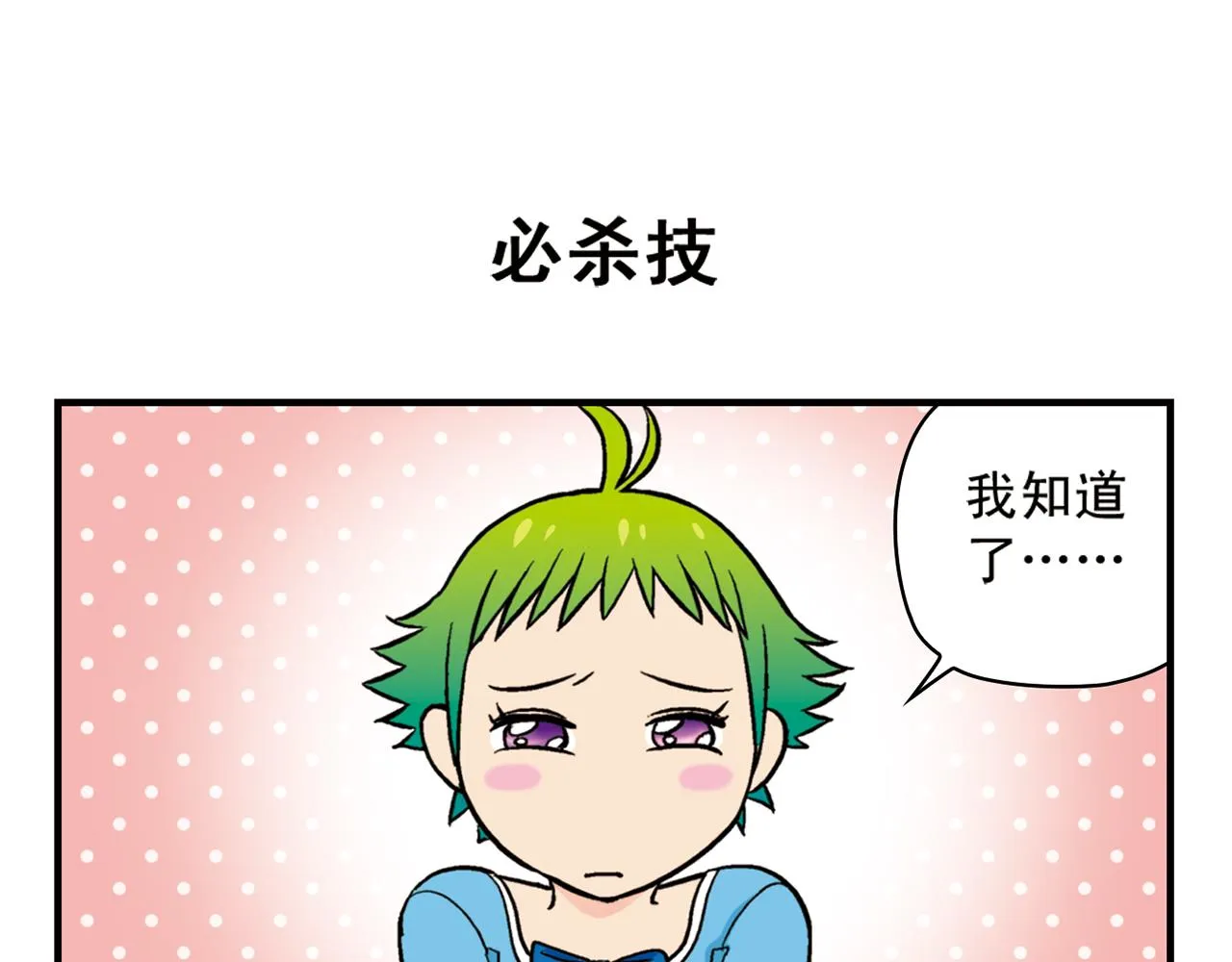 第20话 漫画迷！ 第47页