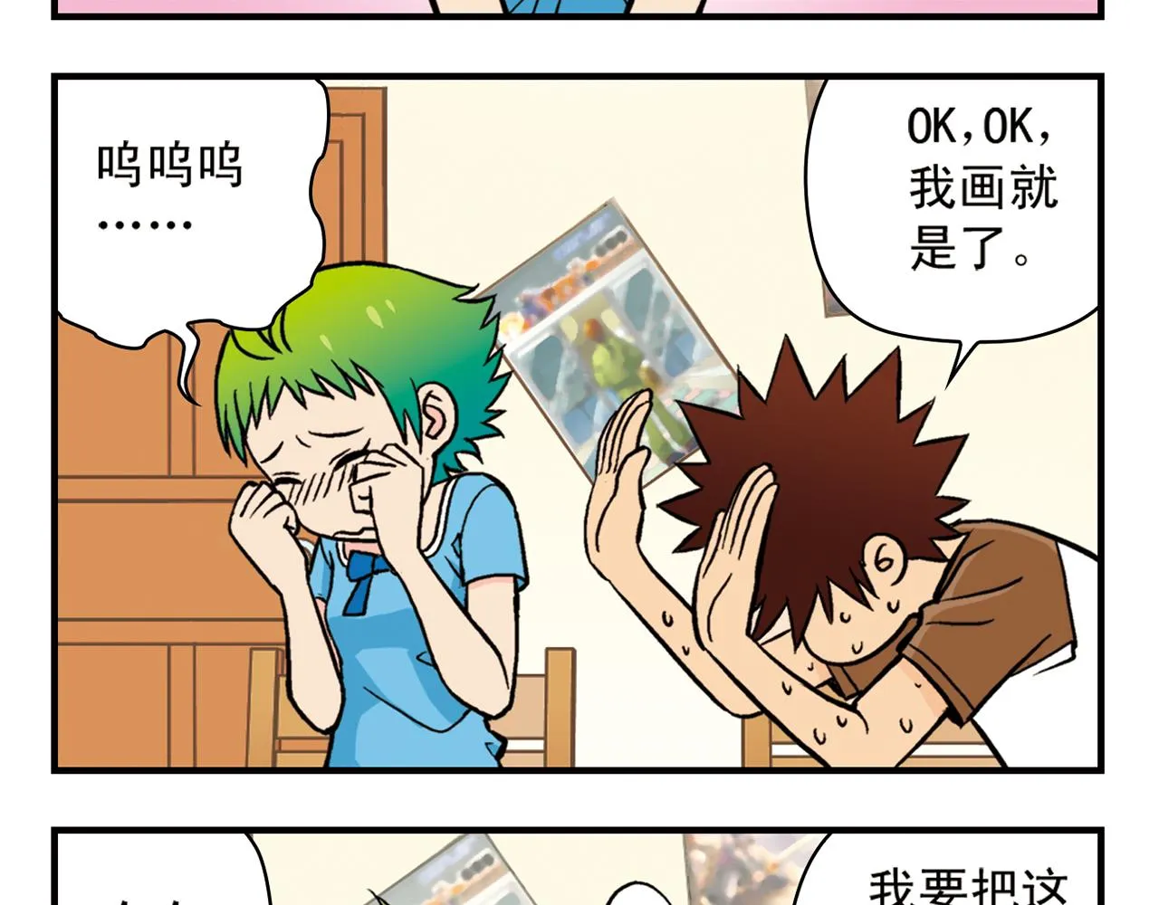 第20话 漫画迷！ 第49页