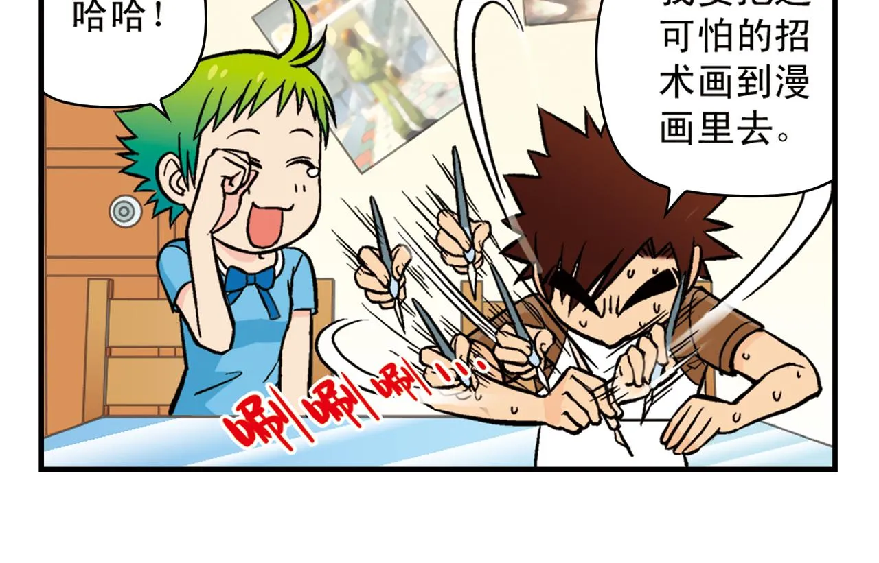 第20话 漫画迷！ 第50页