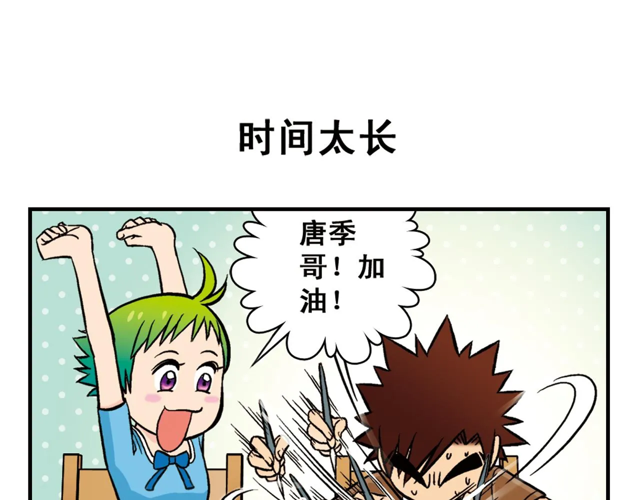 第20话 漫画迷！ 第51页