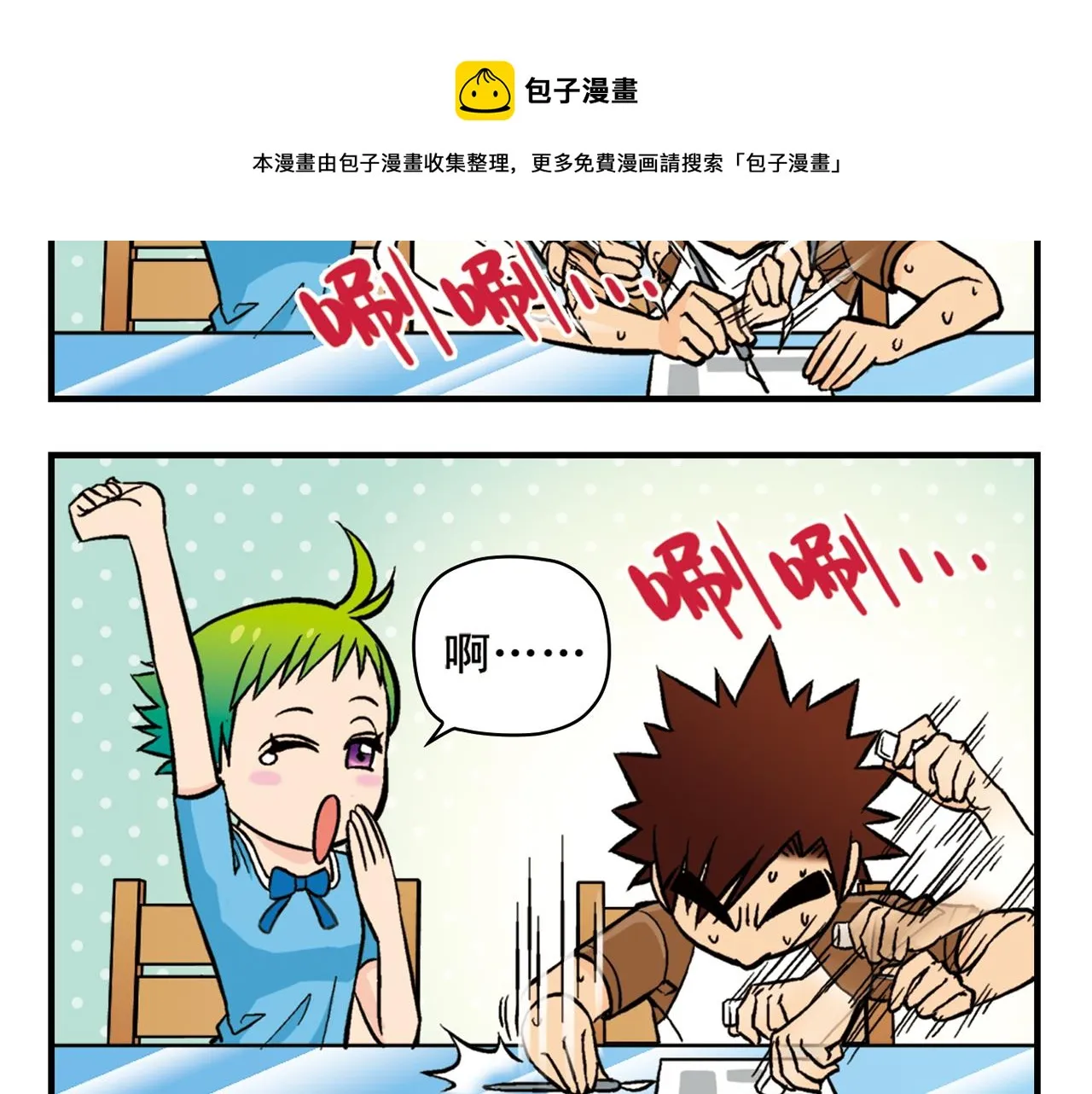第20话 漫画迷！ 第52页