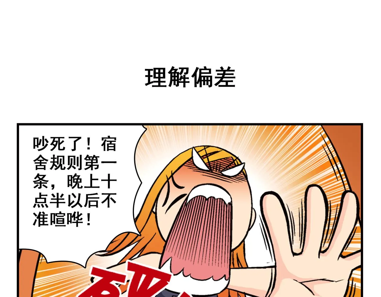 第20话 漫画迷！ 第55页