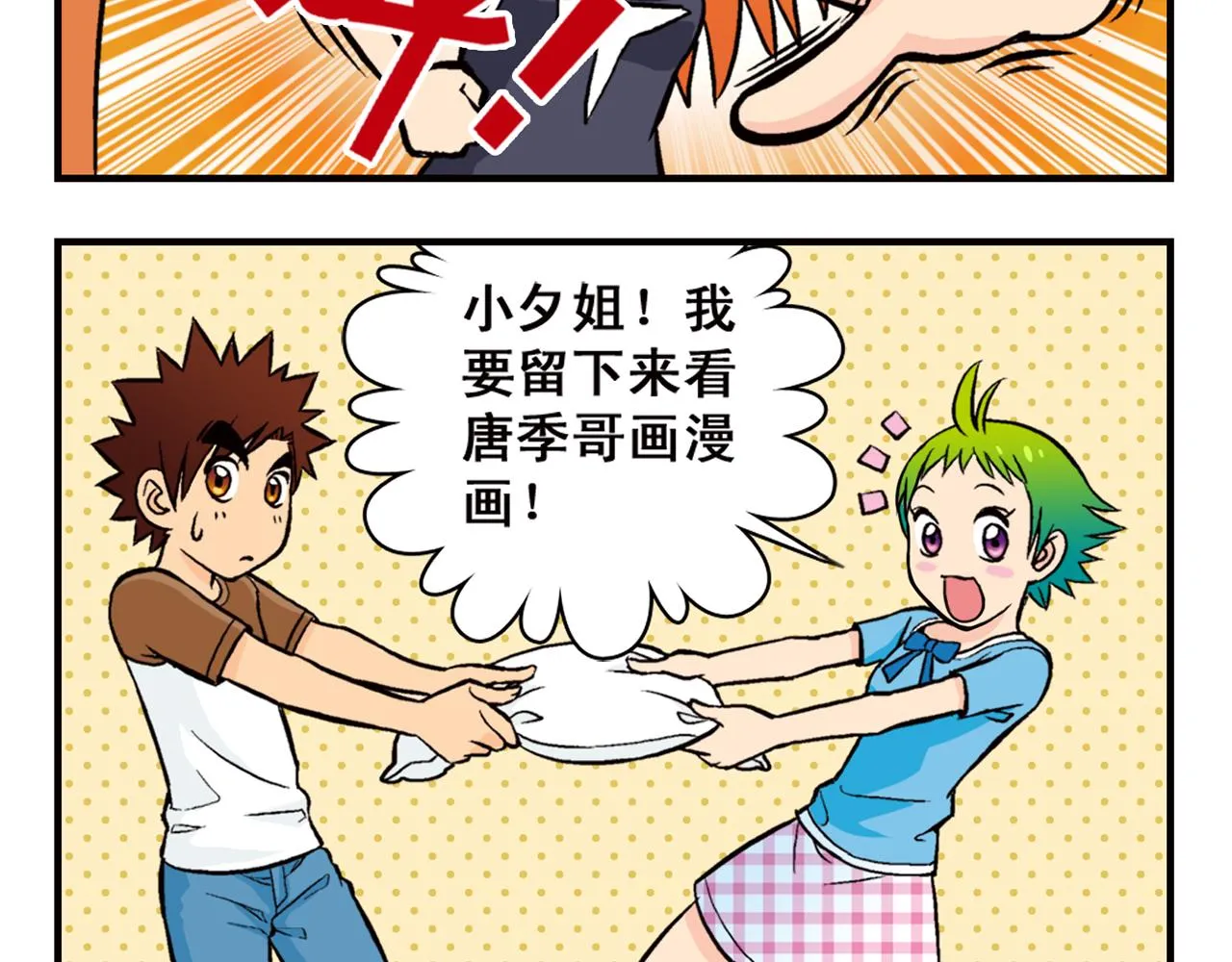 第20话 漫画迷！ 第56页