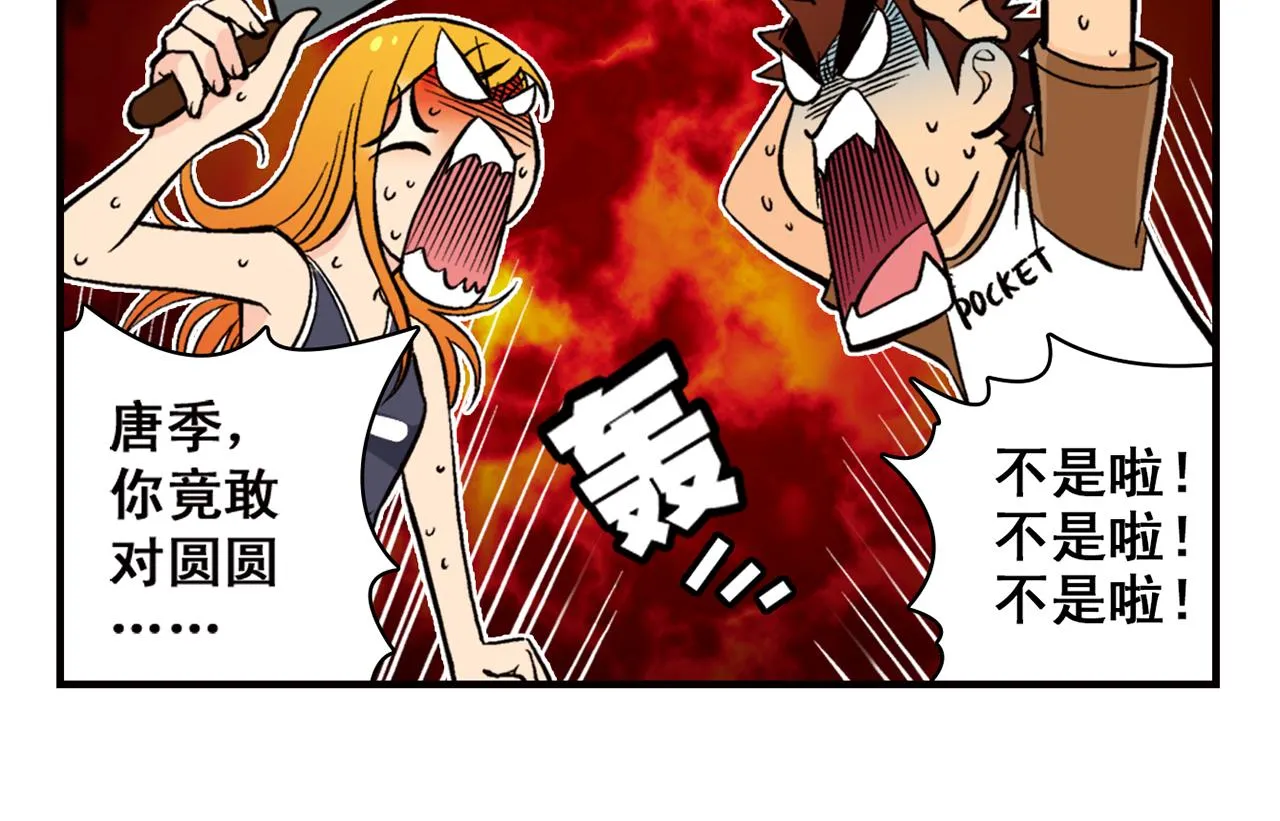 第20话 漫画迷！ 第58页