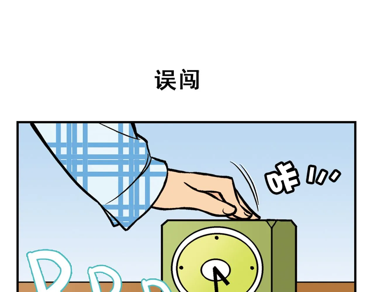 第21话 圆圆的崭新一天！ 第3页