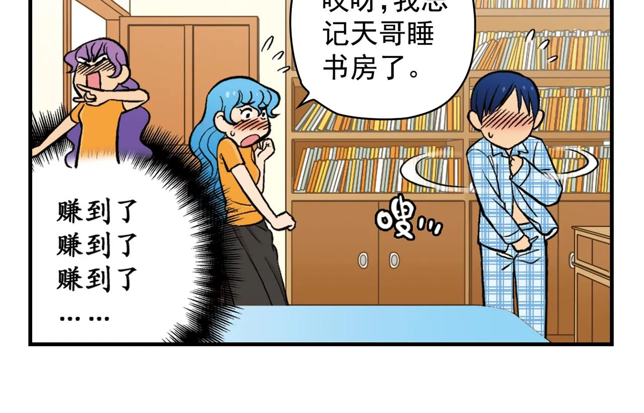 第21话 圆圆的崭新一天！ 第6页