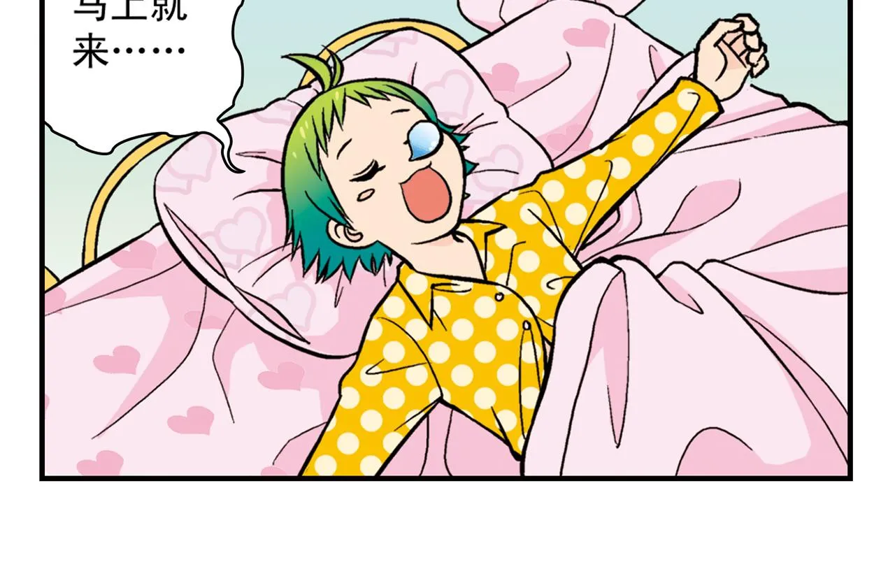 第21话 圆圆的崭新一天！ 第10页
