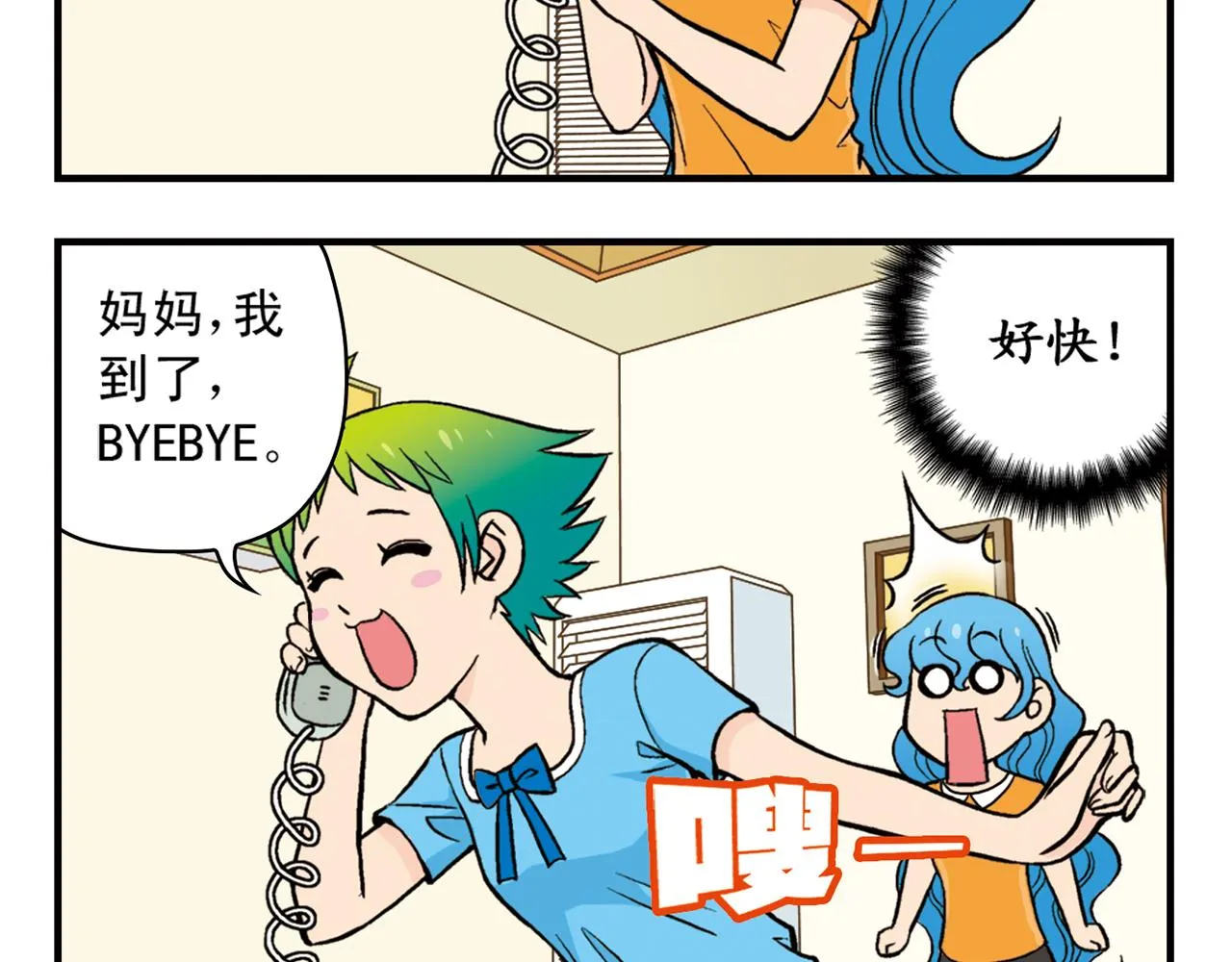 第21话 圆圆的崭新一天！ 第12页
