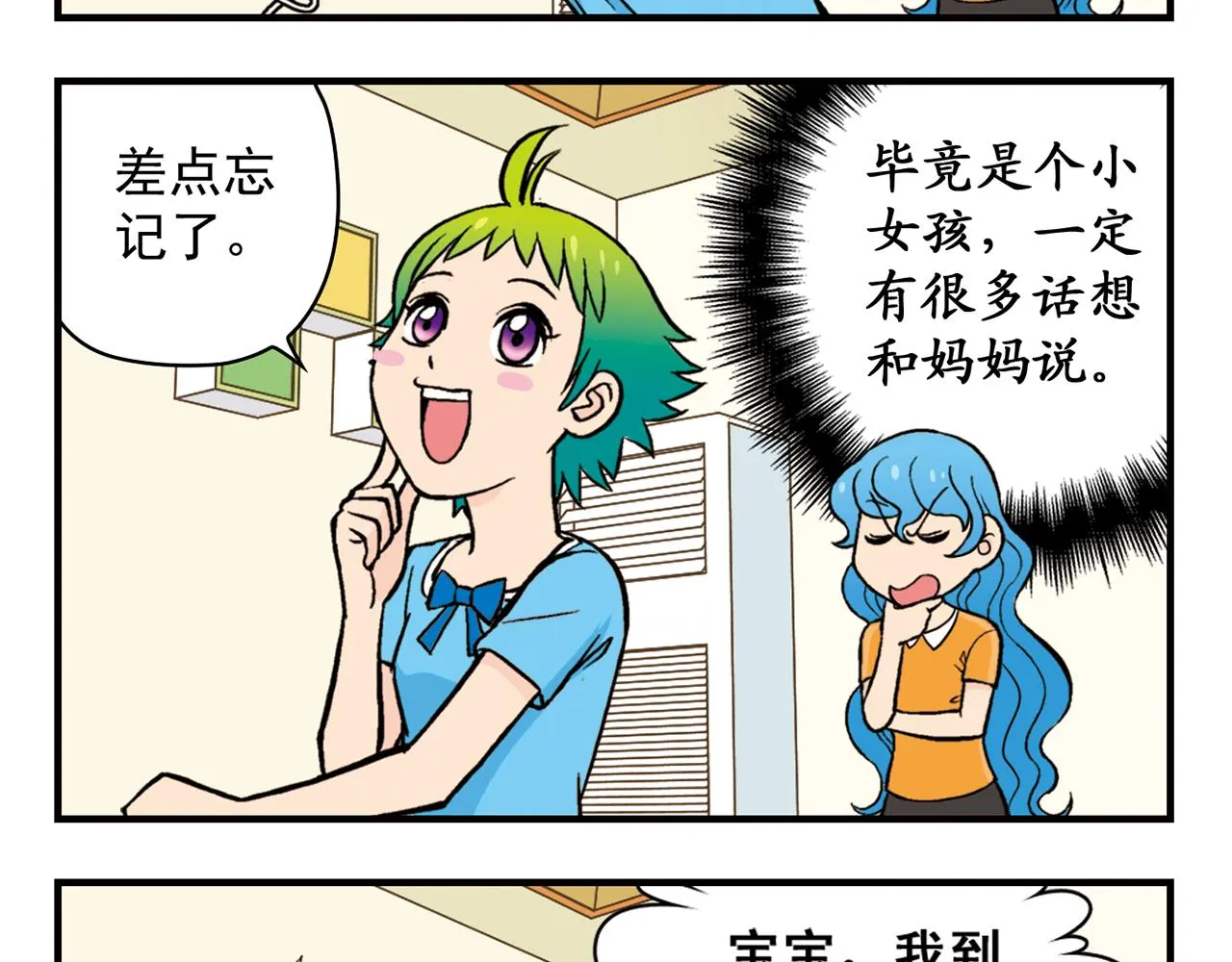 第21话 圆圆的崭新一天！ 第13页