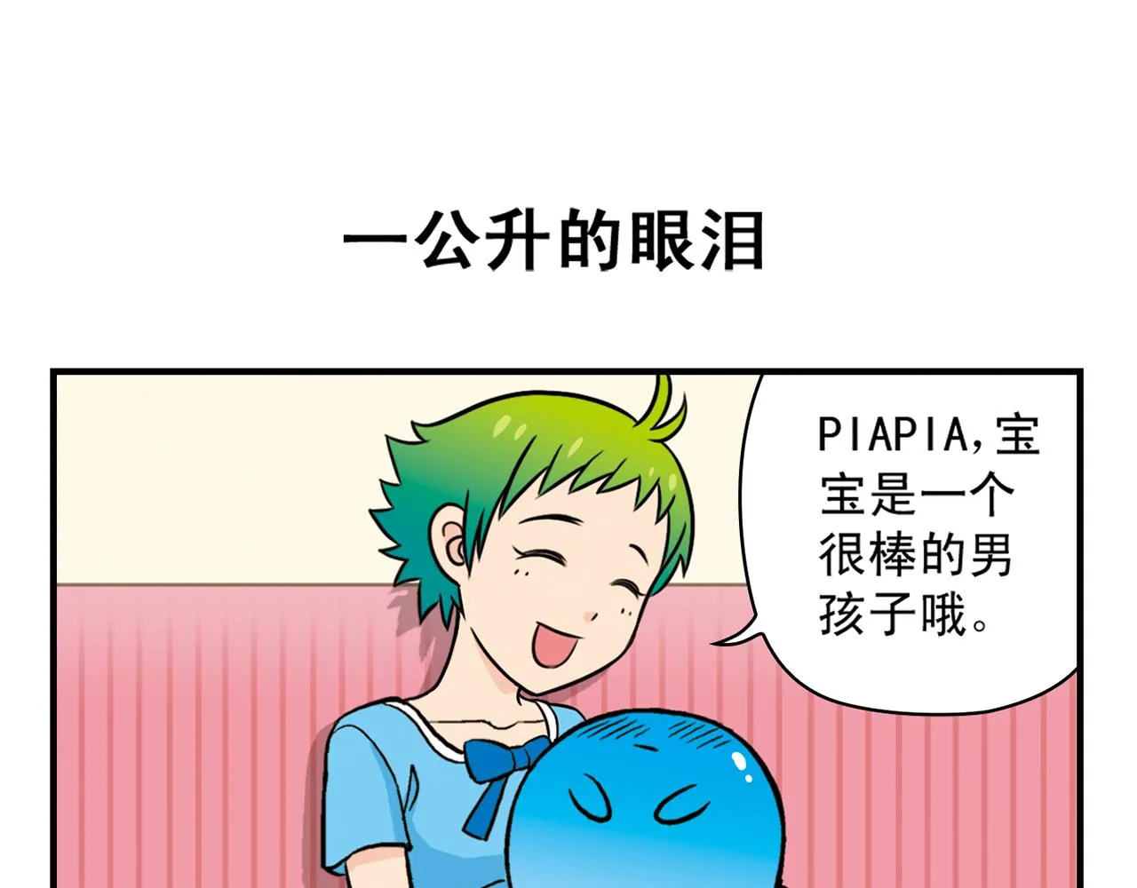 第21话 圆圆的崭新一天！ 第15页