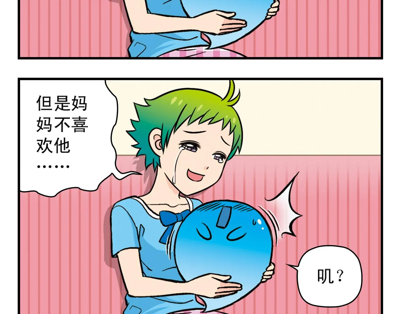 第21话 圆圆的崭新一天！ 第16页