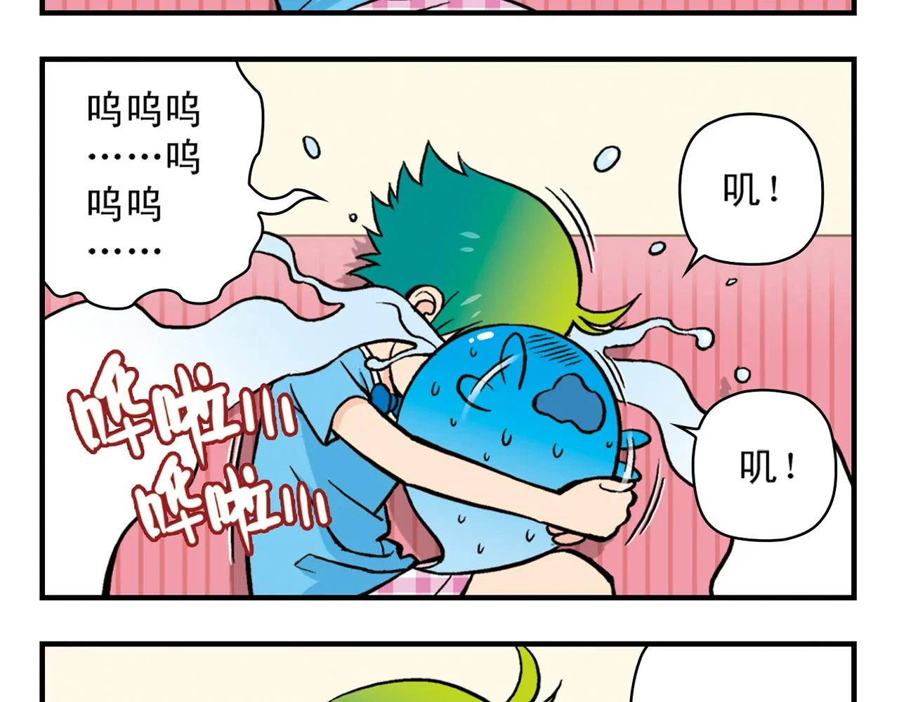 第21话 圆圆的崭新一天！ 第17页
