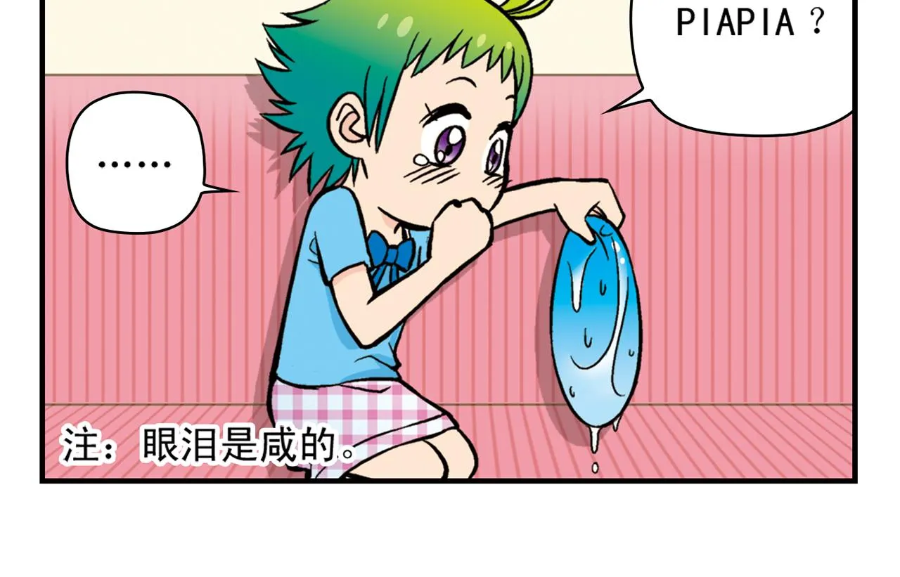 第21话 圆圆的崭新一天！ 第18页