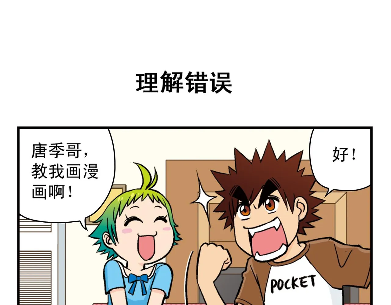 第21话 圆圆的崭新一天！ 第19页