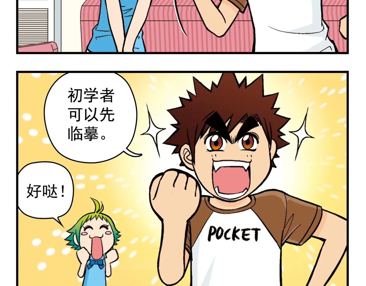第21话 圆圆的崭新一天！ 第20页