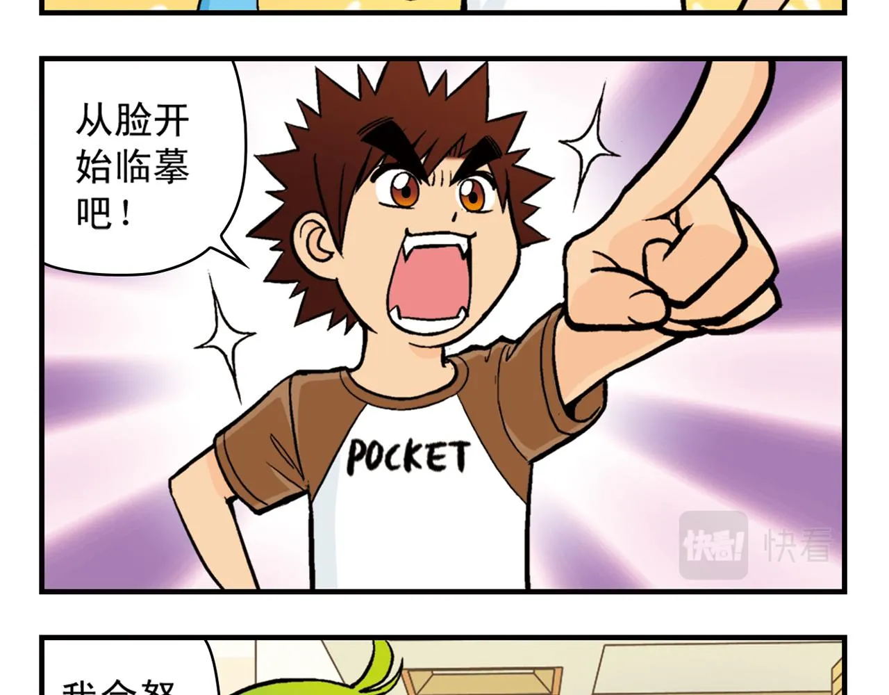 第21话 圆圆的崭新一天！ 第21页