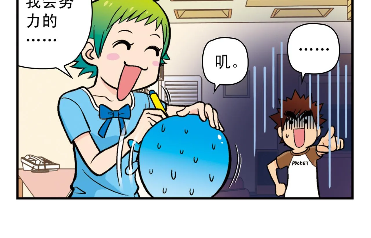 第21话 圆圆的崭新一天！ 第22页