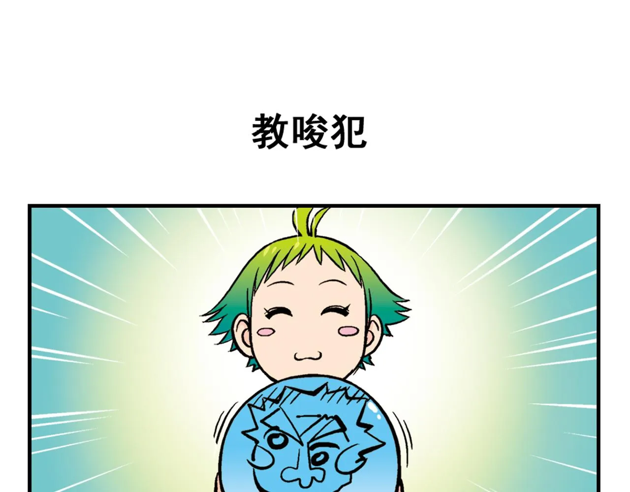 第21话 圆圆的崭新一天！ 第23页