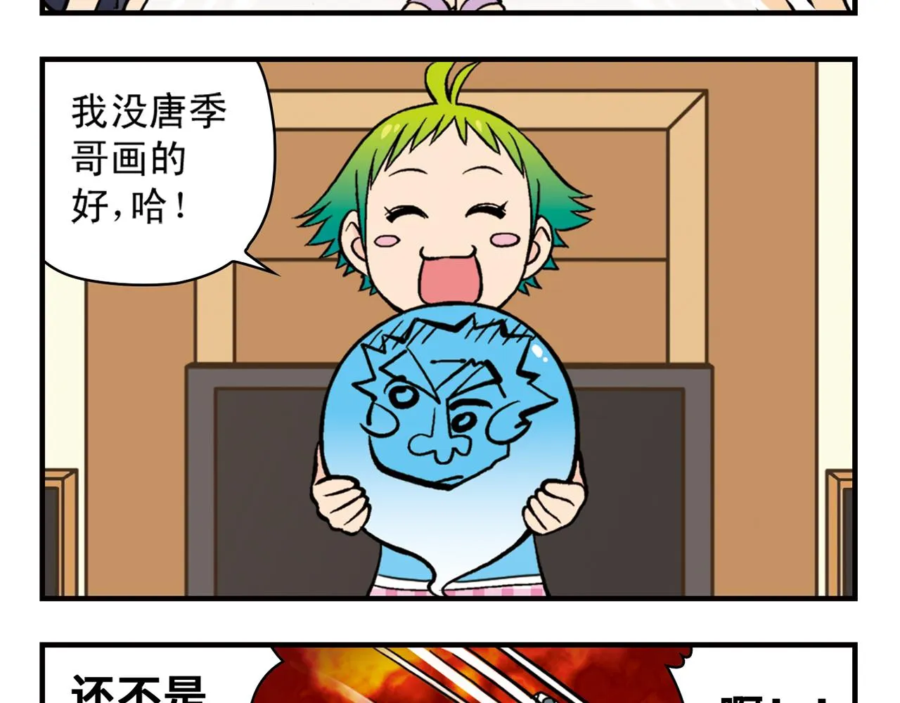 第21话 圆圆的崭新一天！ 第25页