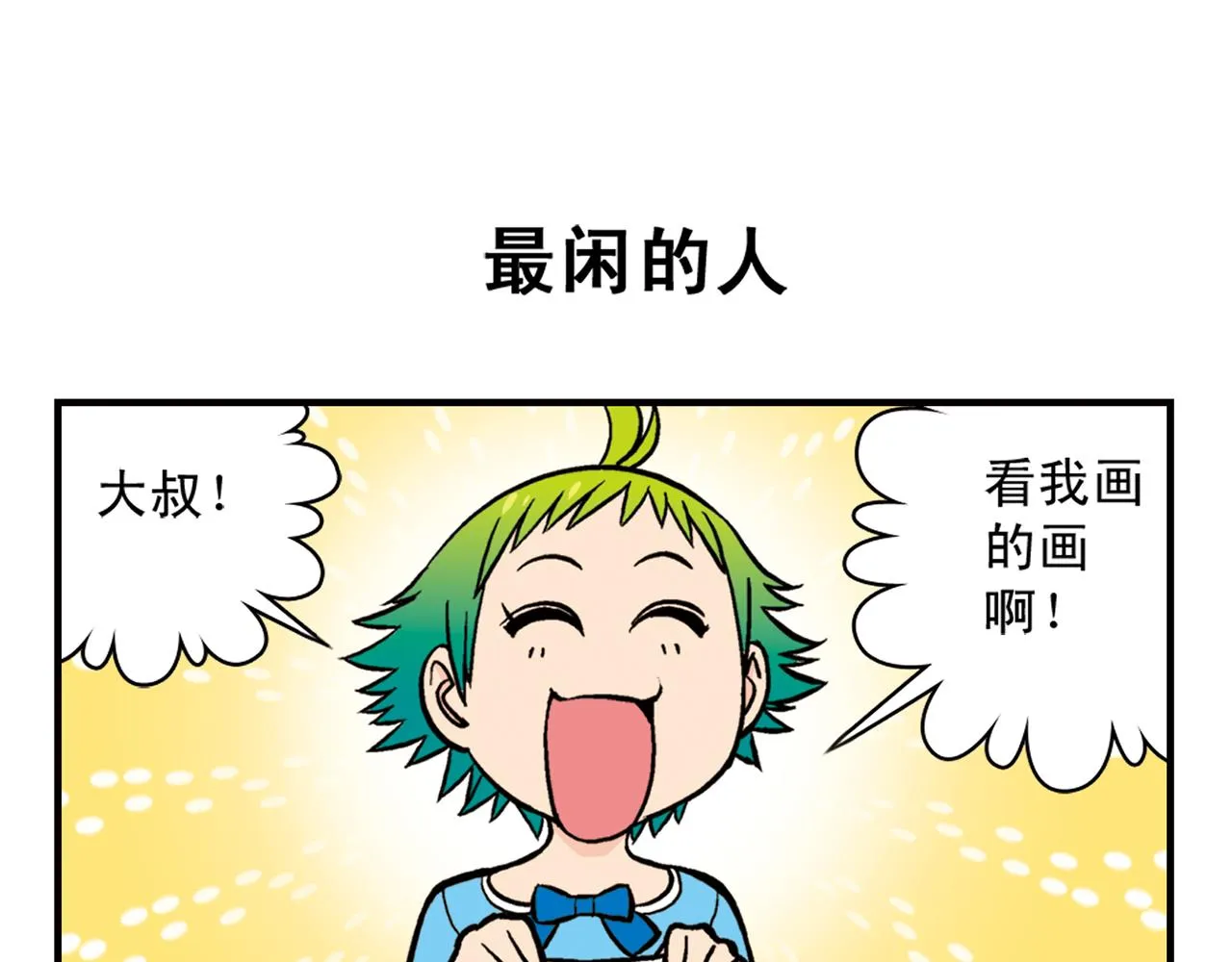 第21话 圆圆的崭新一天！ 第27页