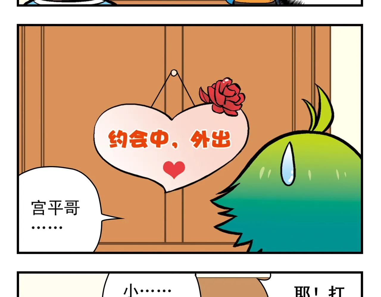 第21话 圆圆的崭新一天！ 第29页
