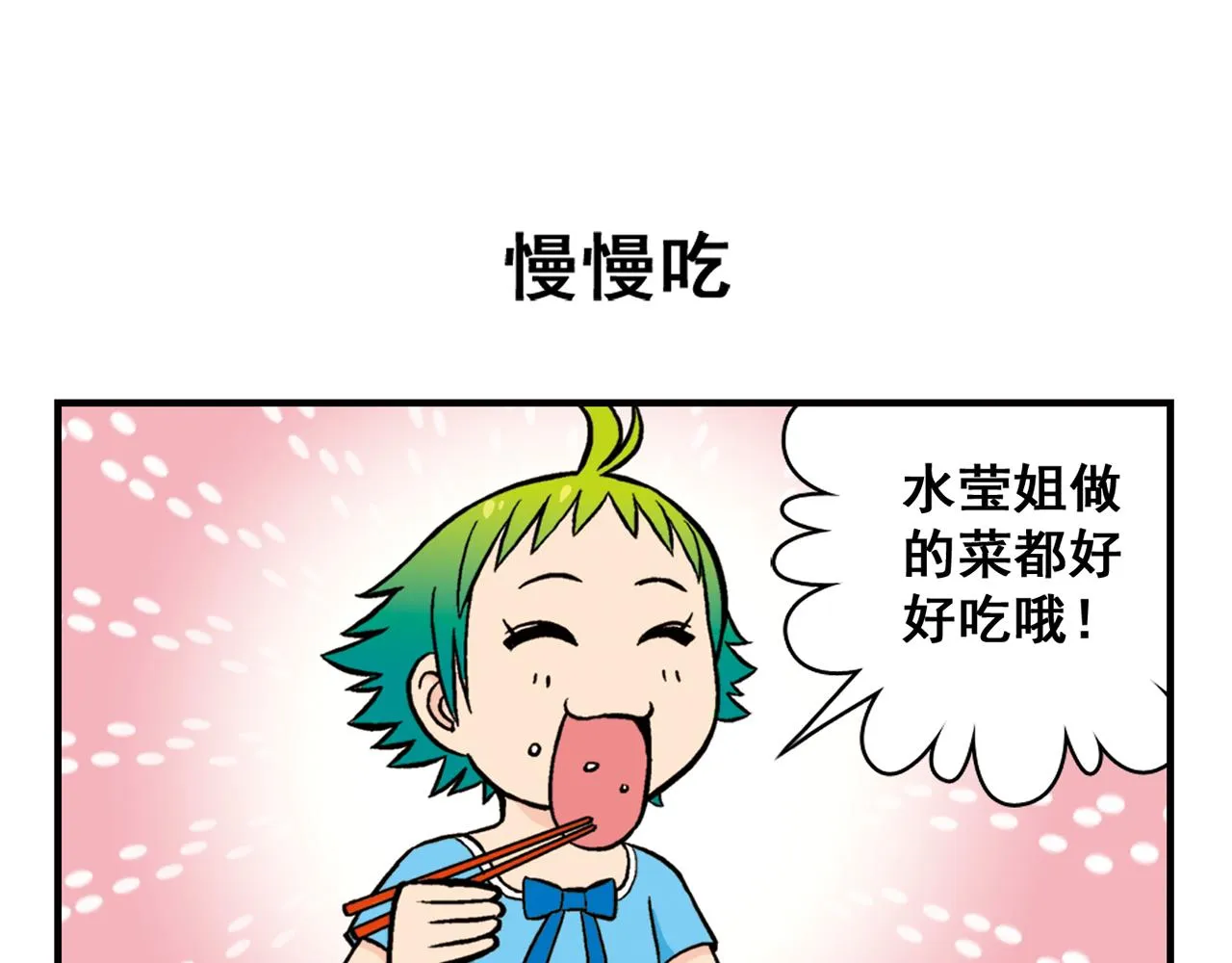 第21话 圆圆的崭新一天！ 第31页