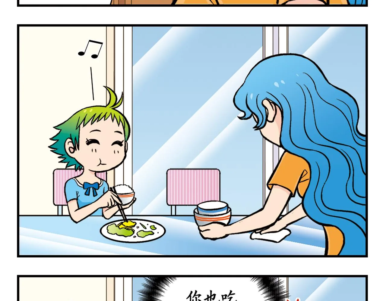 第21话 圆圆的崭新一天！ 第33页