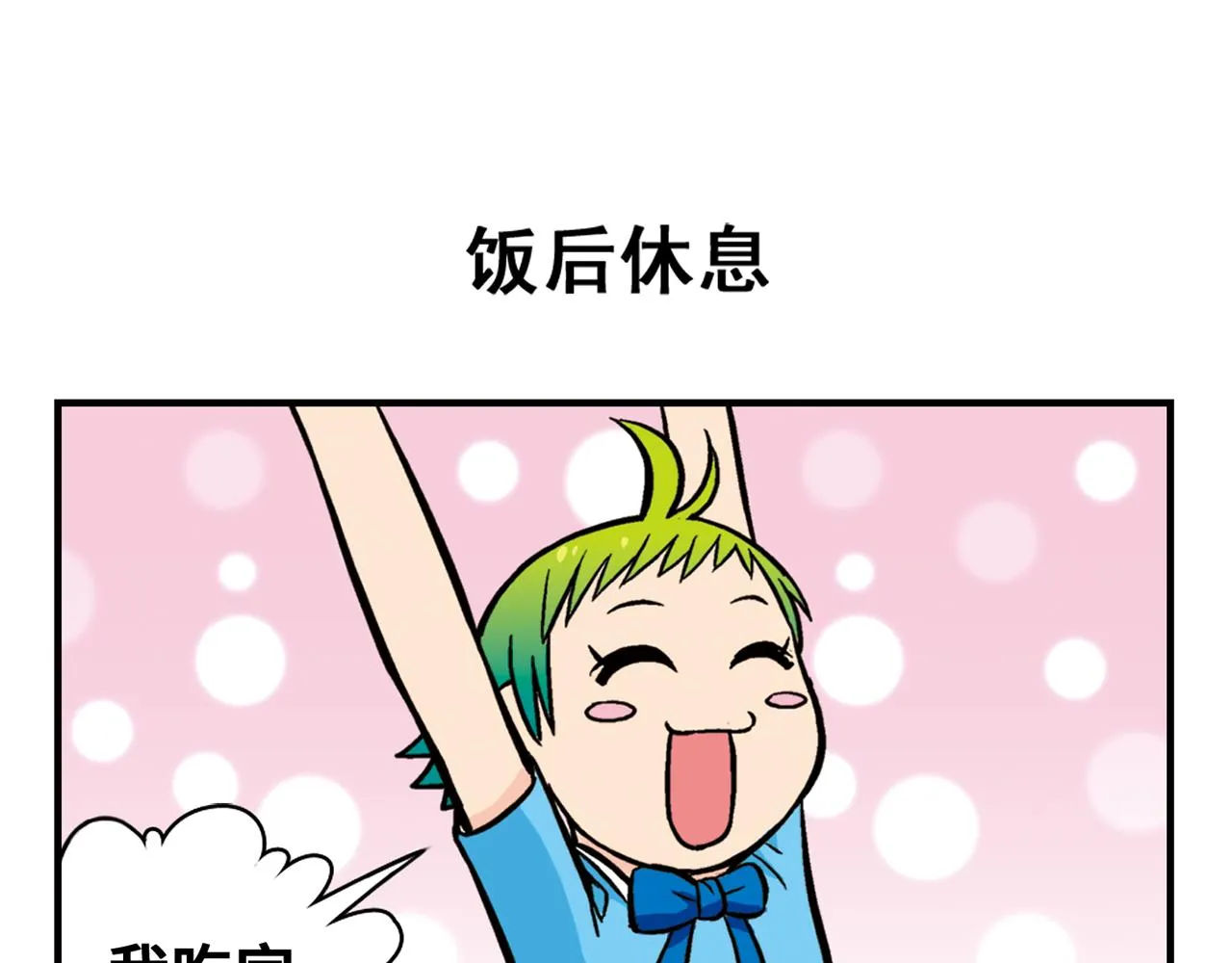 第21话 圆圆的崭新一天！ 第35页