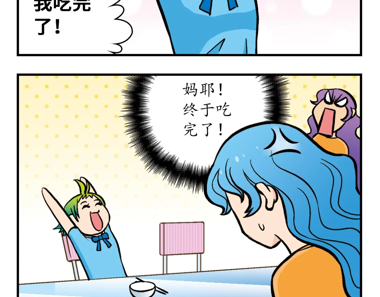 第21话 圆圆的崭新一天！ 第36页