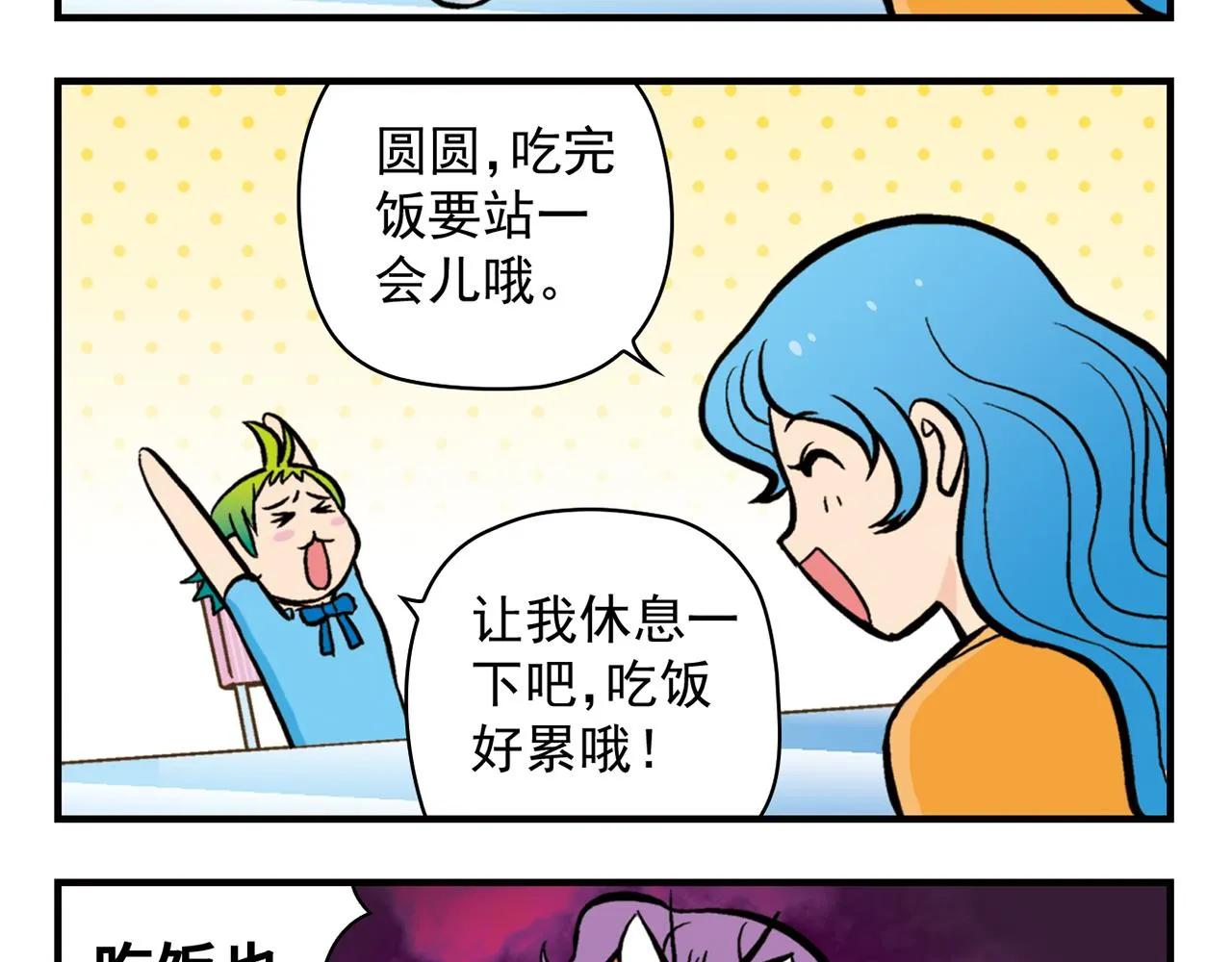 第21话 圆圆的崭新一天！ 第37页