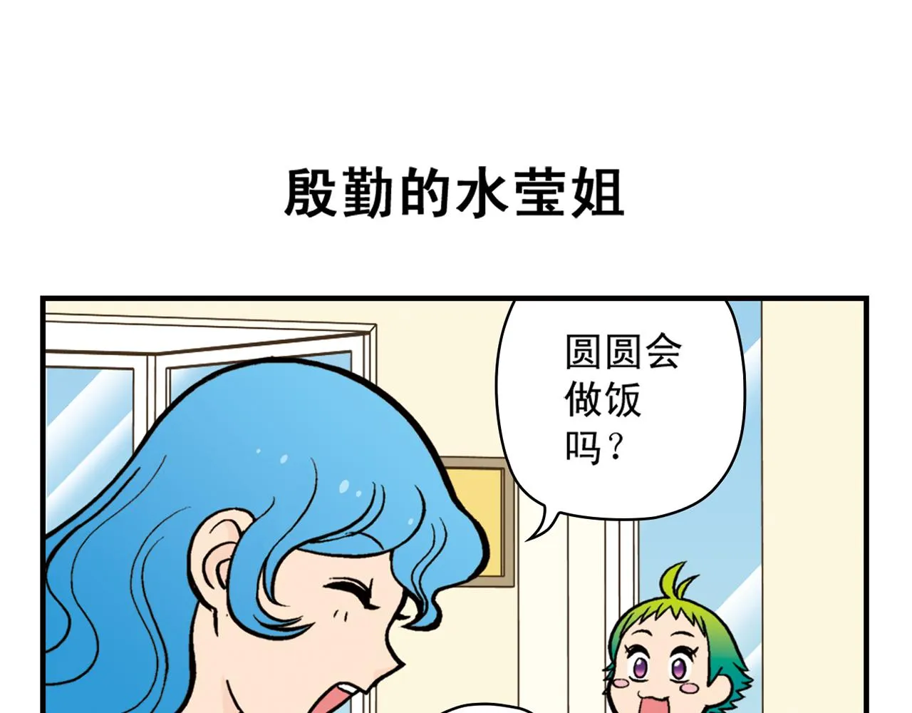 第21话 圆圆的崭新一天！ 第39页
