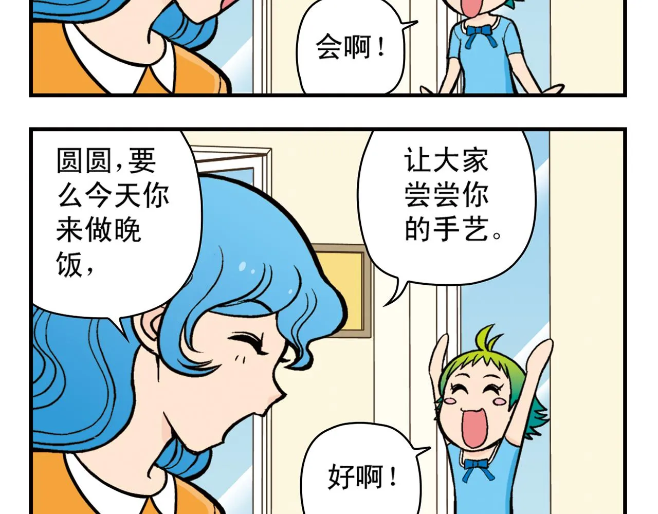 第21话 圆圆的崭新一天！ 第40页
