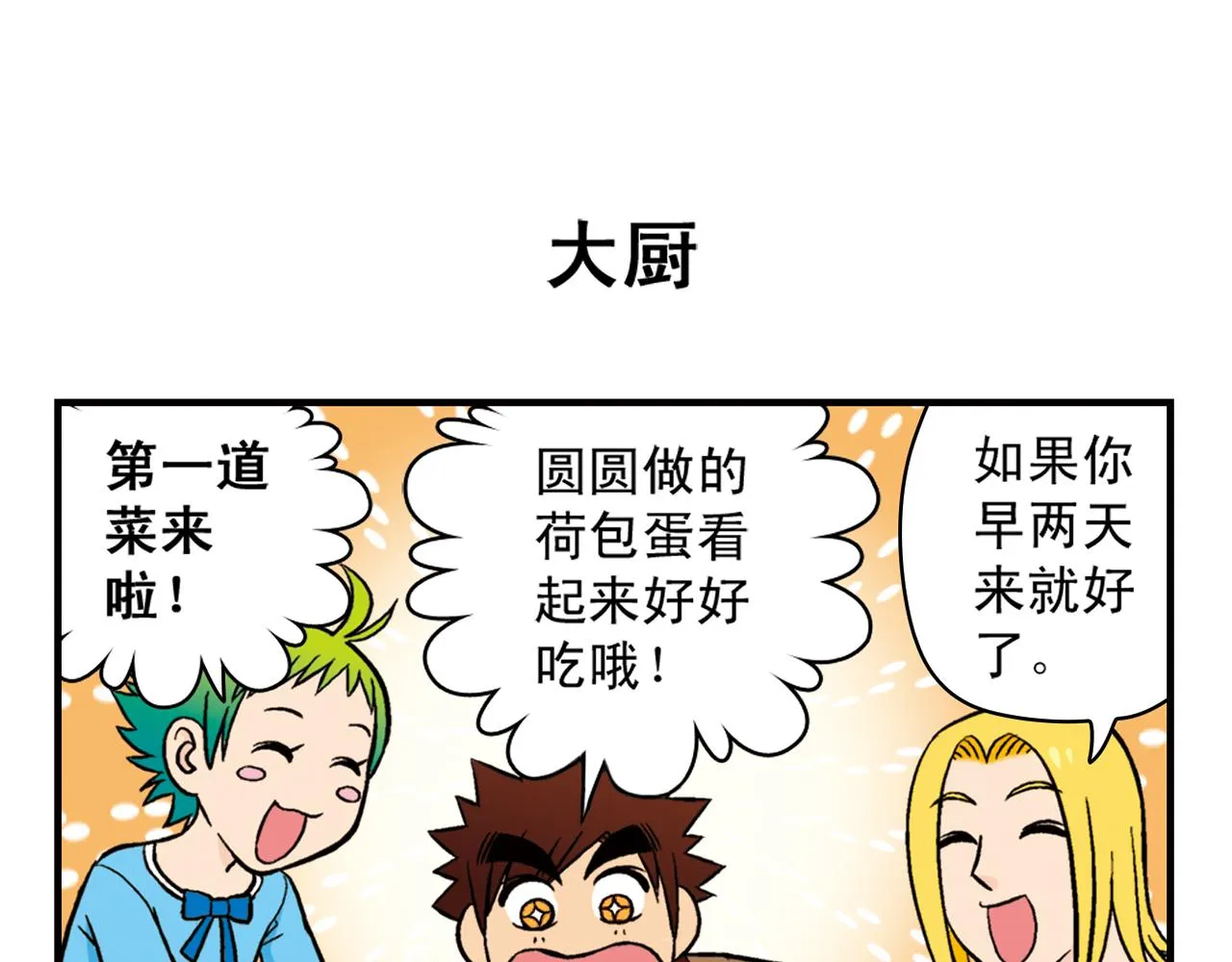 第21话 圆圆的崭新一天！ 第43页