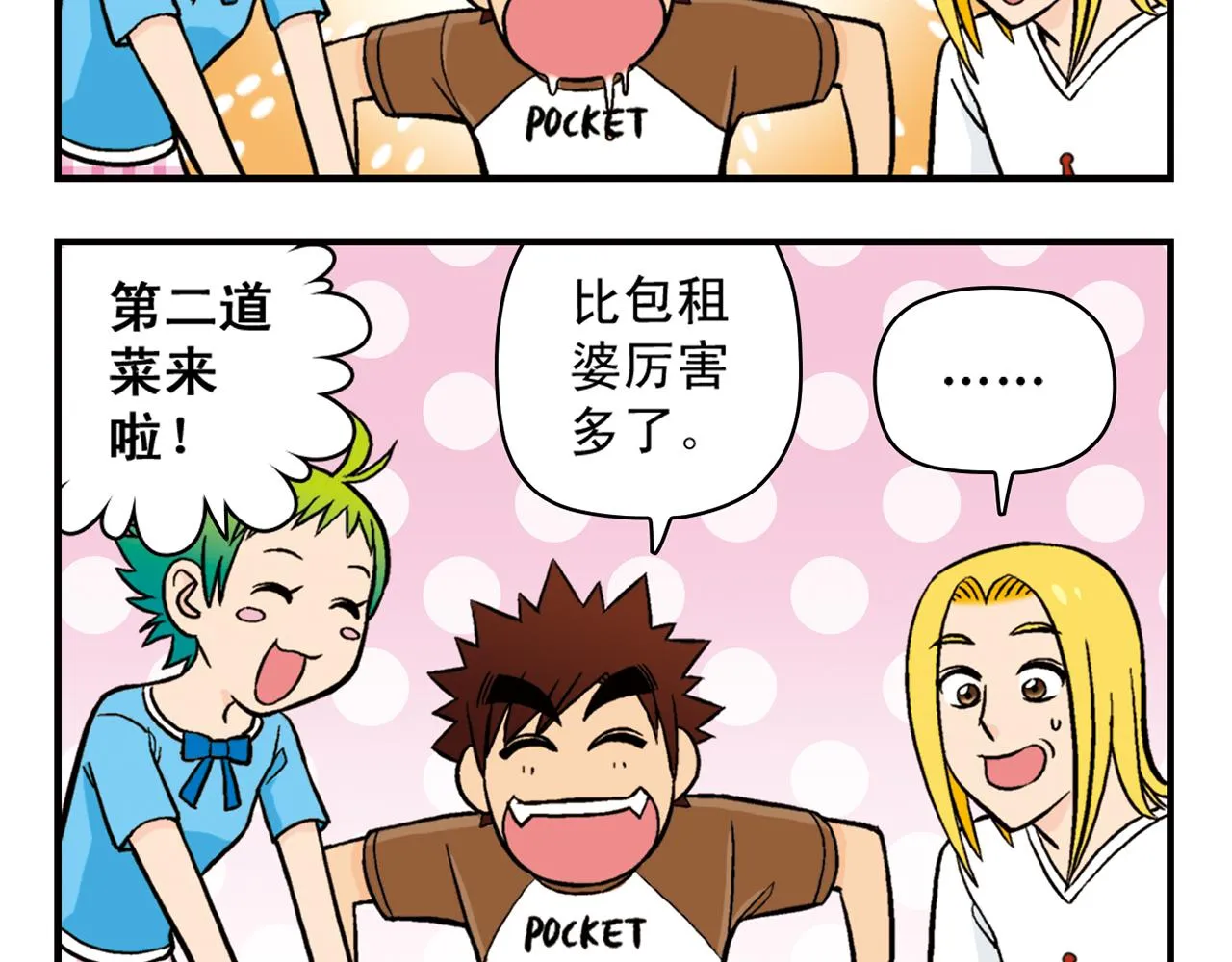 第21话 圆圆的崭新一天！ 第44页