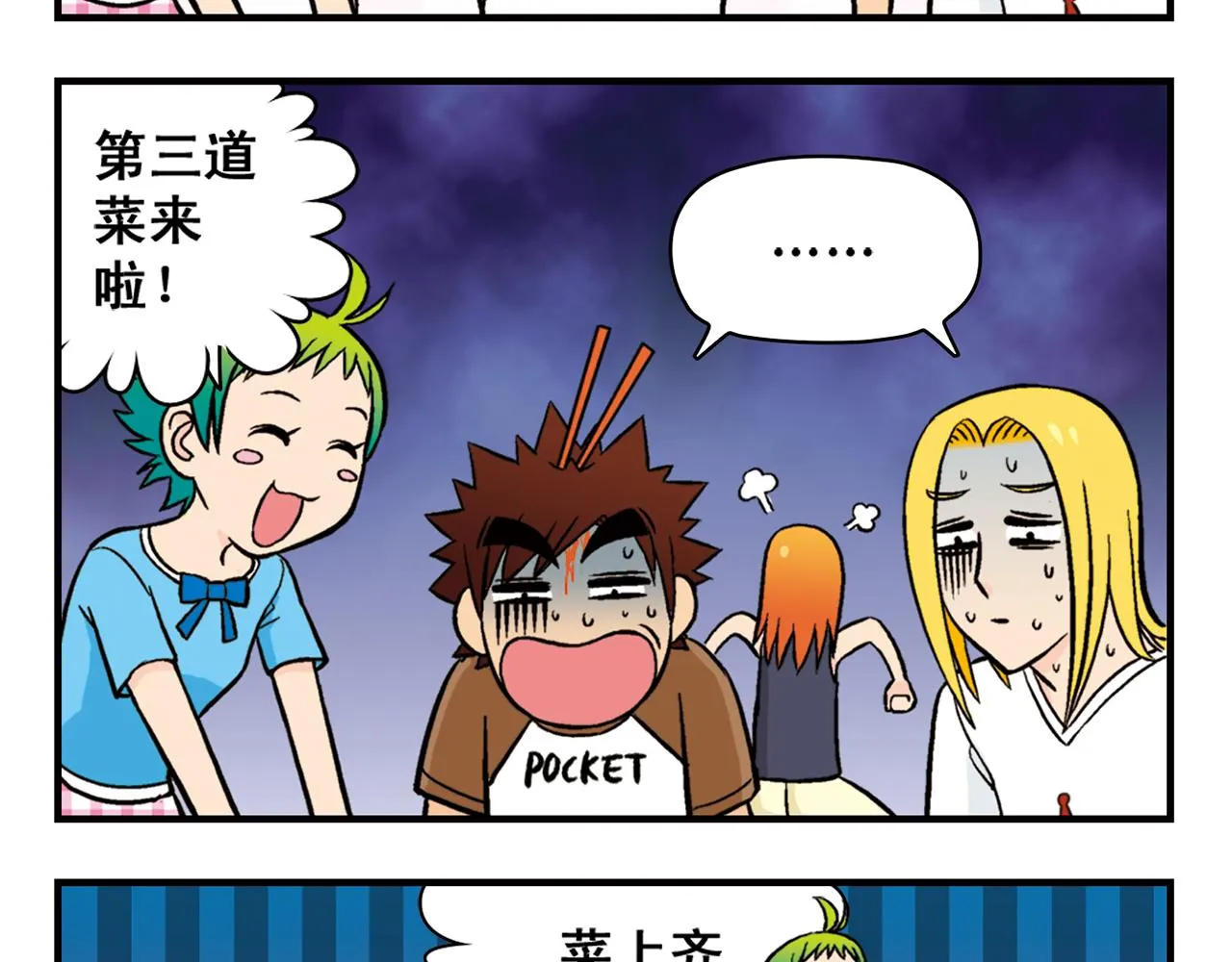 第21话 圆圆的崭新一天！ 第45页