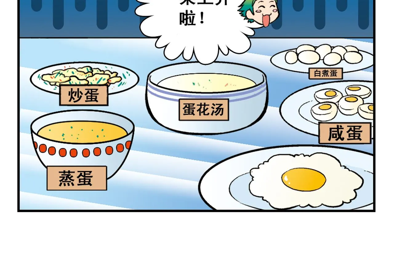 第21话 圆圆的崭新一天！ 第46页