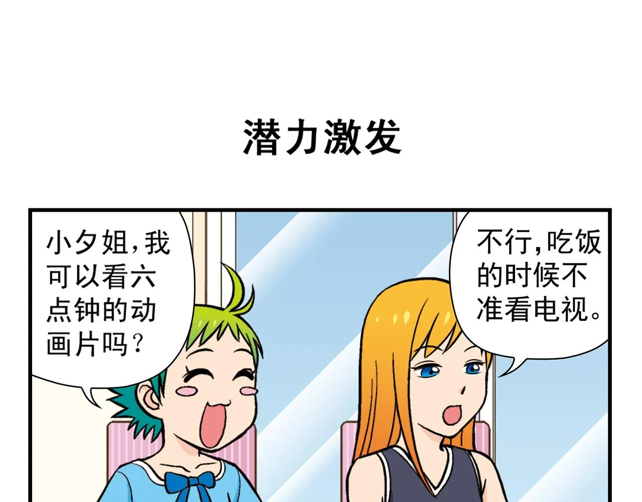 第21话 圆圆的崭新一天！ 第47页