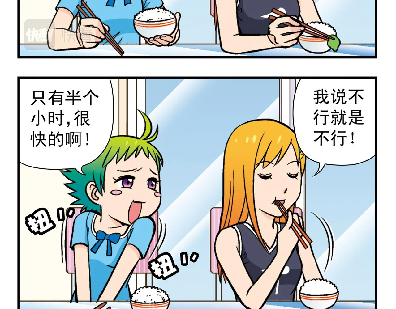 第21话 圆圆的崭新一天！ 第48页