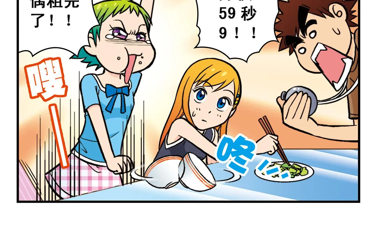 第21话 圆圆的崭新一天！ 第50页