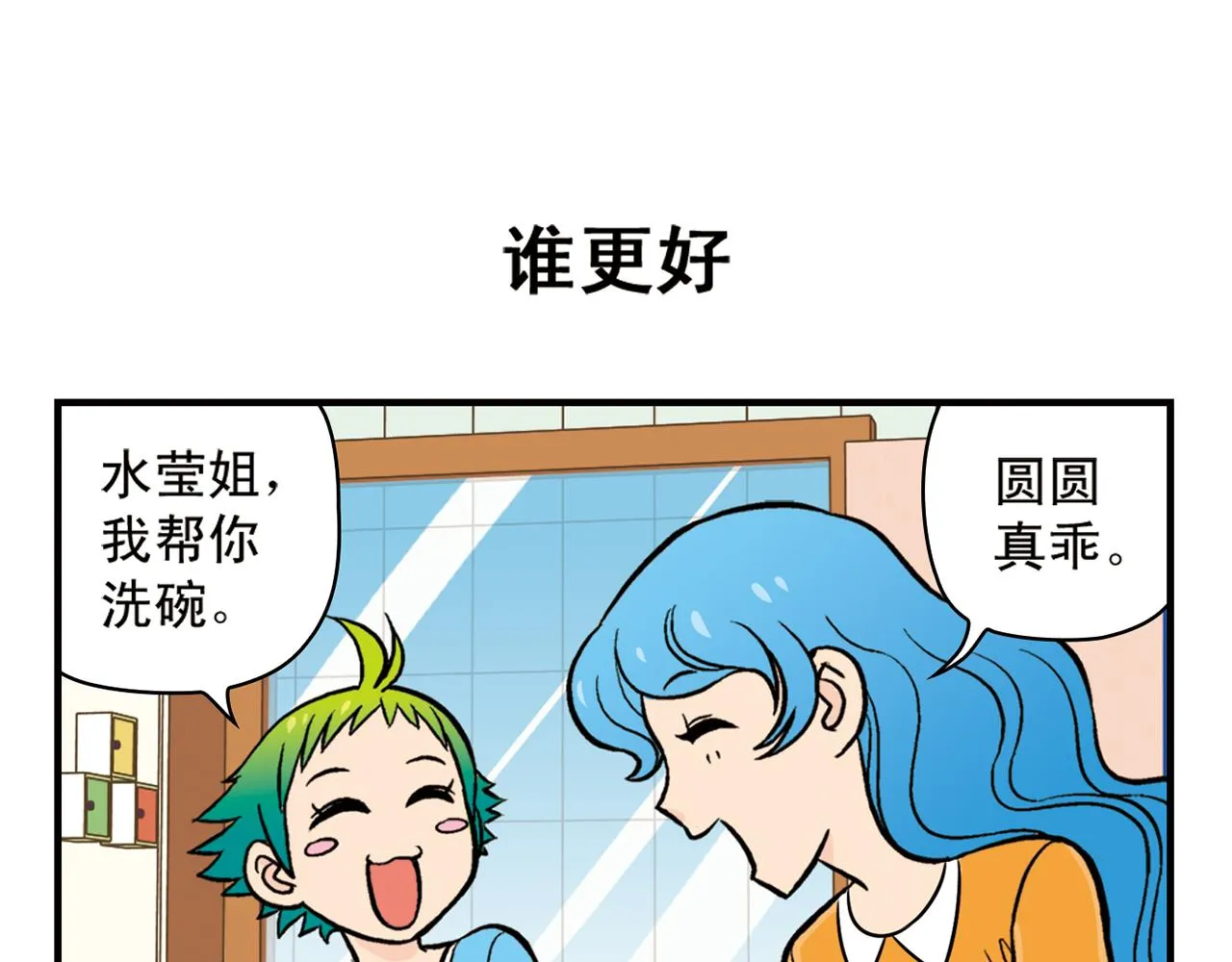 第21话 圆圆的崭新一天！ 第51页