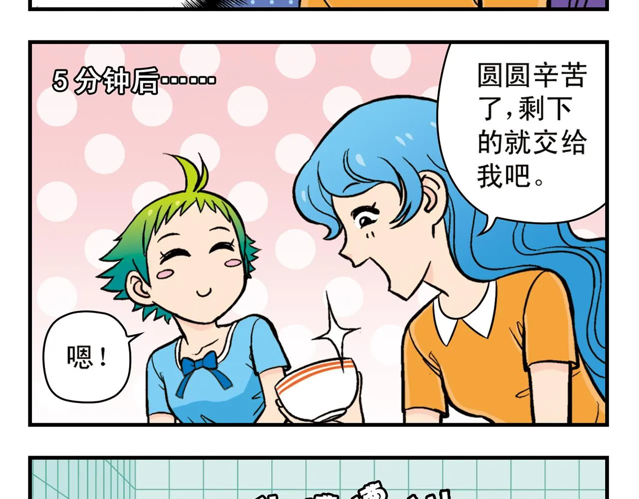 第21话 圆圆的崭新一天！ 第53页