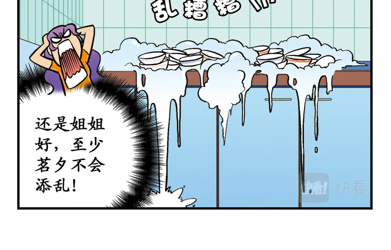 第21话 圆圆的崭新一天！ 第54页