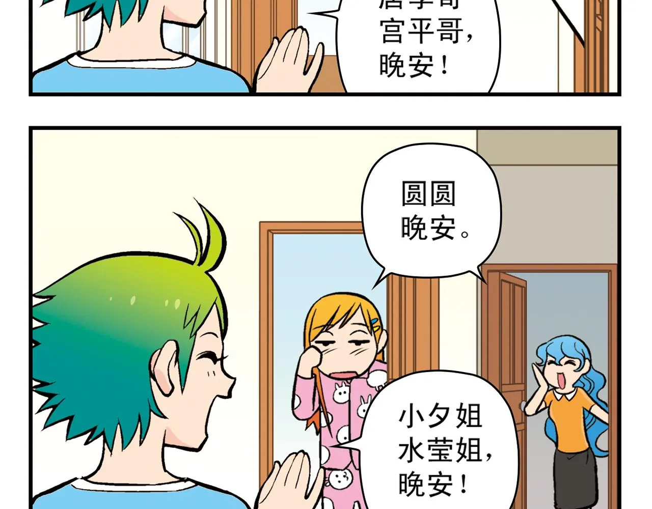 第21话 圆圆的崭新一天！ 第56页