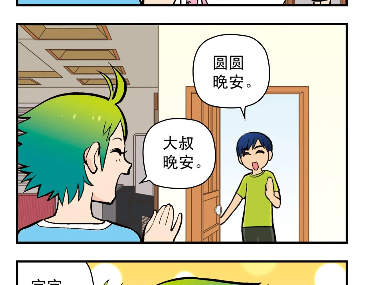第21话 圆圆的崭新一天！ 第57页